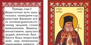 Биография и молитва святому Луке (Войно-Ясенецкому) Лука крымский молитва об исцелении